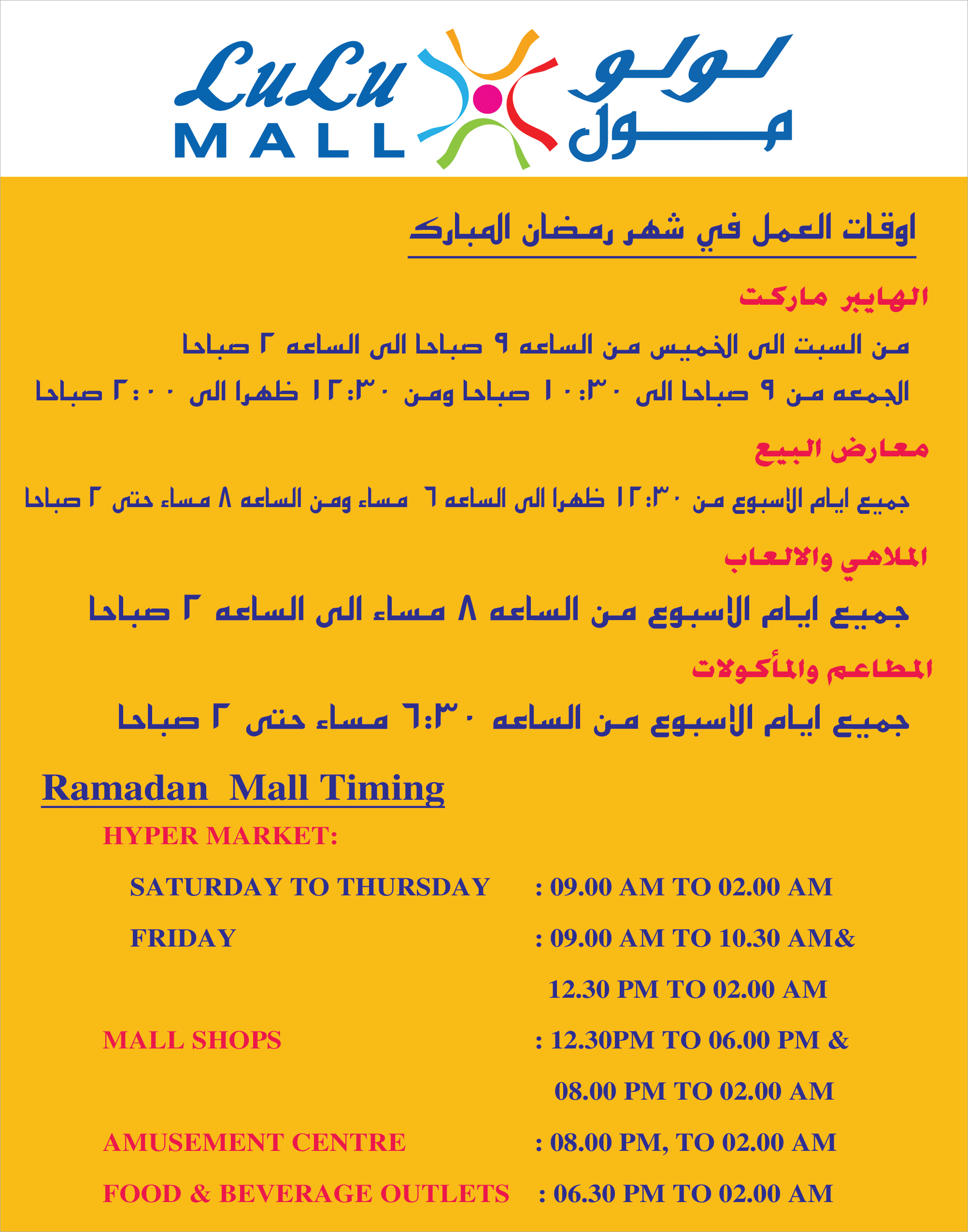 mall timing